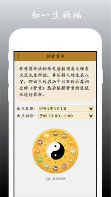 神算天下算命星座官网版