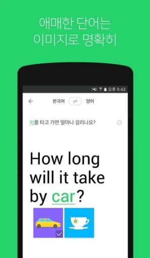 papago翻译器最新版