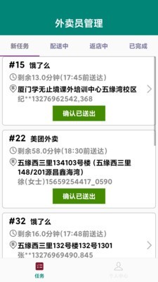 外卖员管理手机版