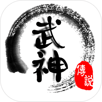 武神传说mud免费版