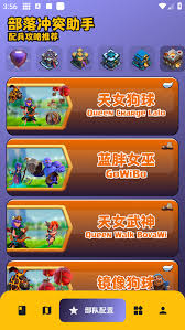 部落冲突助手如何复制阵型链接