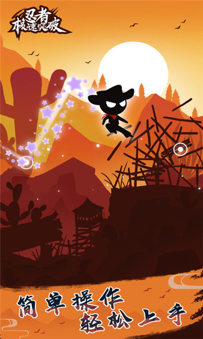 忍者极速突破最新版