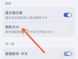 荣耀桌面图标大小如何调整