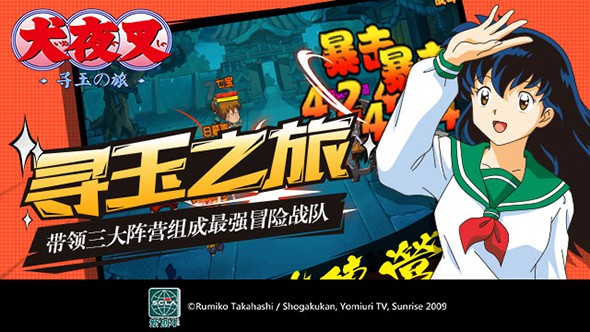 犬夜叉—寻玉之旅安卓版