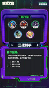 云顶之弈S14迅捷射手羁绊效果是什么