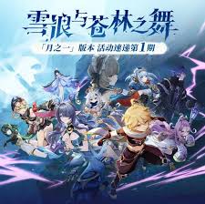原神月之一版本何时上线