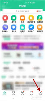 安居客如何注销账号