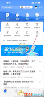 掌上新华如何查看分红