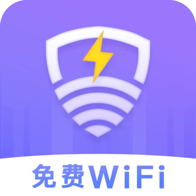 雷电WiFi免费版