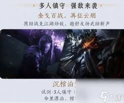 燕云十六声沉棺泊梦有什么机制