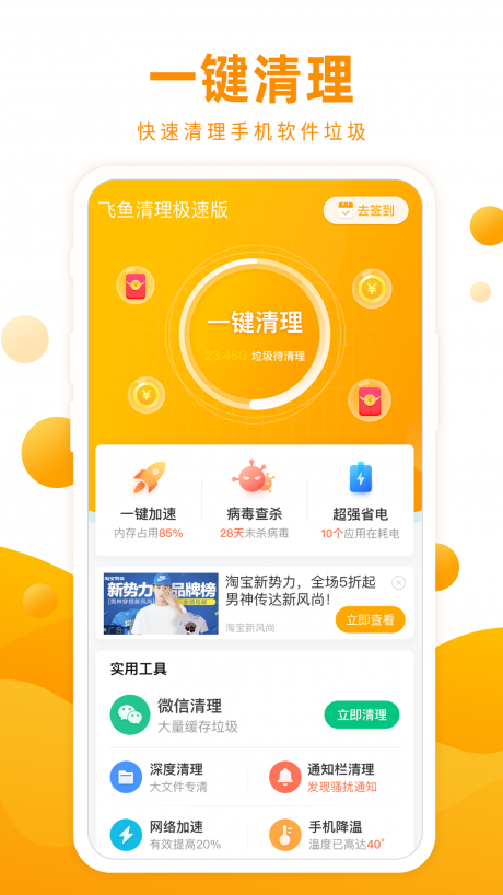 飞鱼清理极速手机版