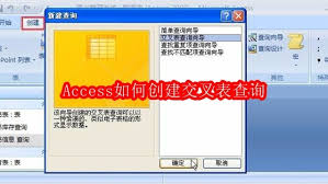 如何用Access创建交叉表查询