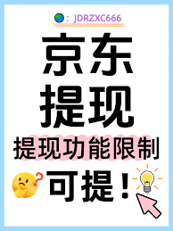京东外卖提现失败怎么办