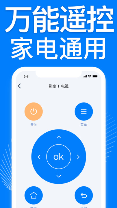 万能遥控空调遥控器最新版