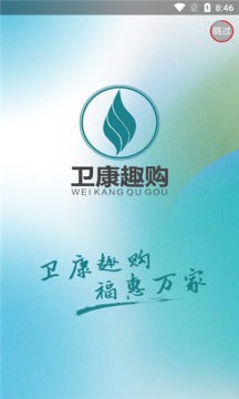 卫康趣购手机版