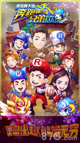 奔跑吧兄弟免费版