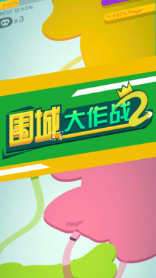 围城大作战官网版