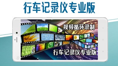 行车记录仪专业官网版