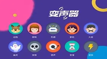 游戏连麦变声器软件