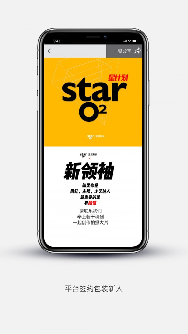 星空氧气官网版