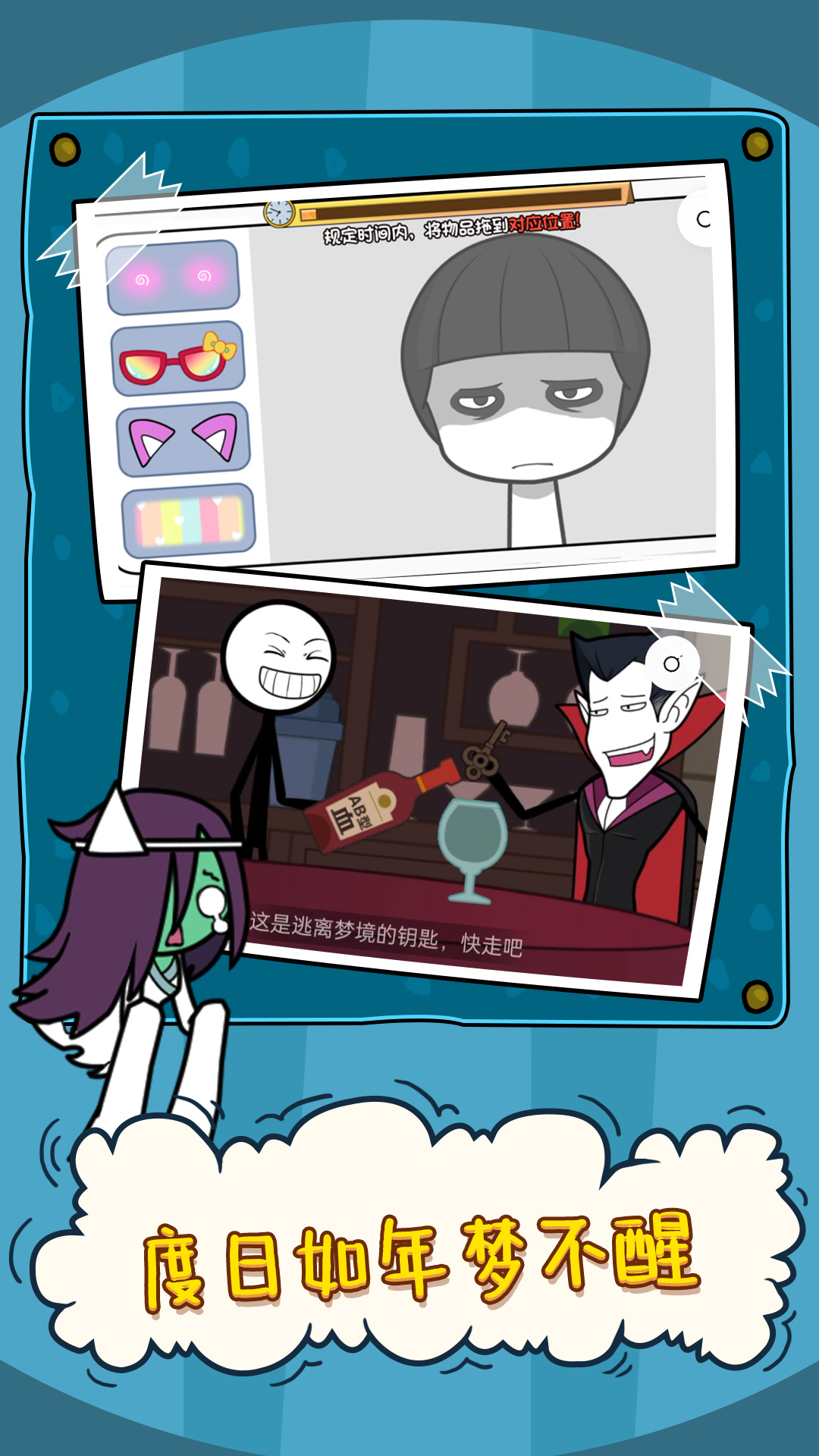 火柴人噩梦之旅最新版