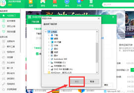 360软件管家如何更改下载路径