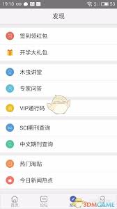 怎么使用小木虫软件