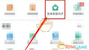 青海人社通家庭共济如何操作