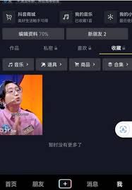 抖音怎么设置音乐权限