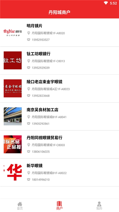 丹阳眼镜城免费版