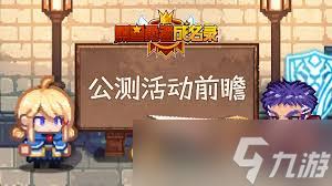 黑星勇者成名录拜利亚特性技能是什么