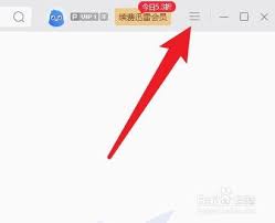 迅雷11如何设置开机启动