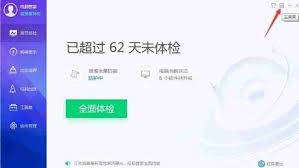 腾讯电脑管家如何设置漏洞修复提醒