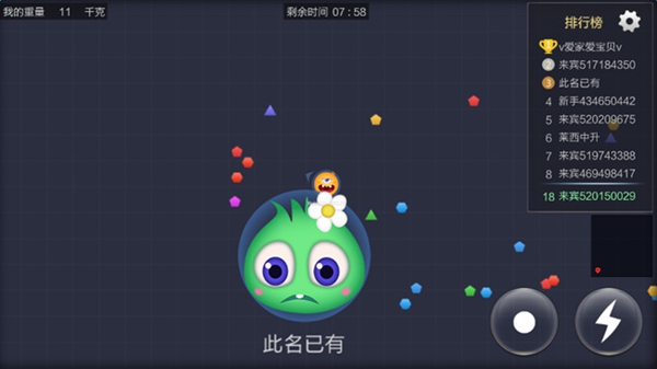 萌球大战免费版