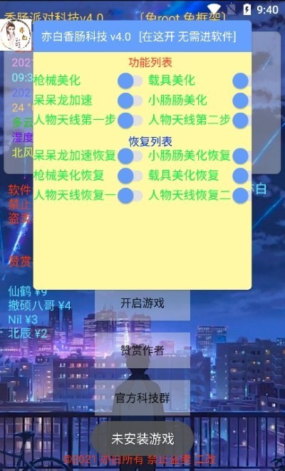 亦白香肠科技官网版