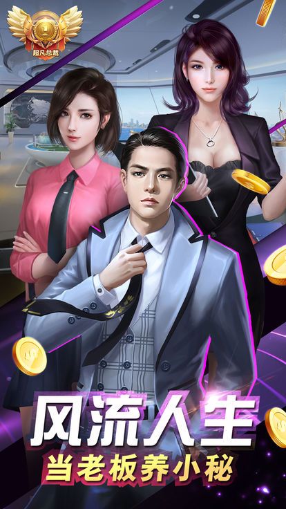 首富身边的女人最新版