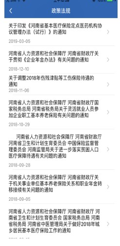 河南社保苹果端官网版