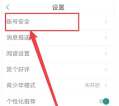 话本小说如何切换账号