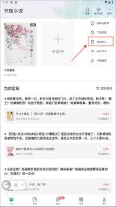 如何在书旗小说提供反馈意见