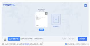 如何免费将pdf转换成excel文件