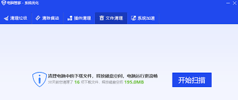 如何用腾讯电脑管家清除电脑痕迹