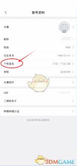 哔哩哔哩怎么修改个性签名