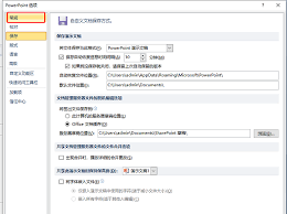 如何更改PPT屏幕提示样式