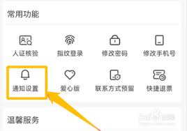 铁路12306如何设置支付宝通知