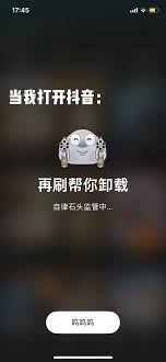 自律石头app如何控制使用时长