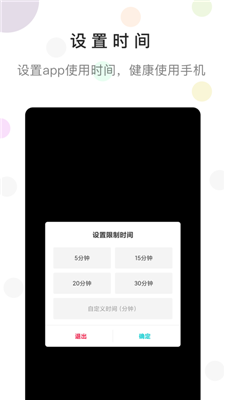 防沉迷时间锁手机版