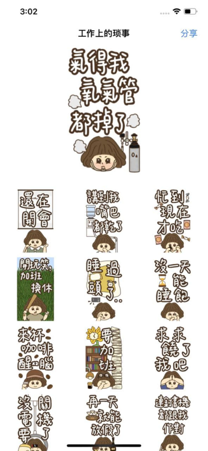 工作上的琐事官网版