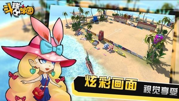 斗球学园最新版