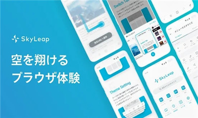 SkyLeap最新版