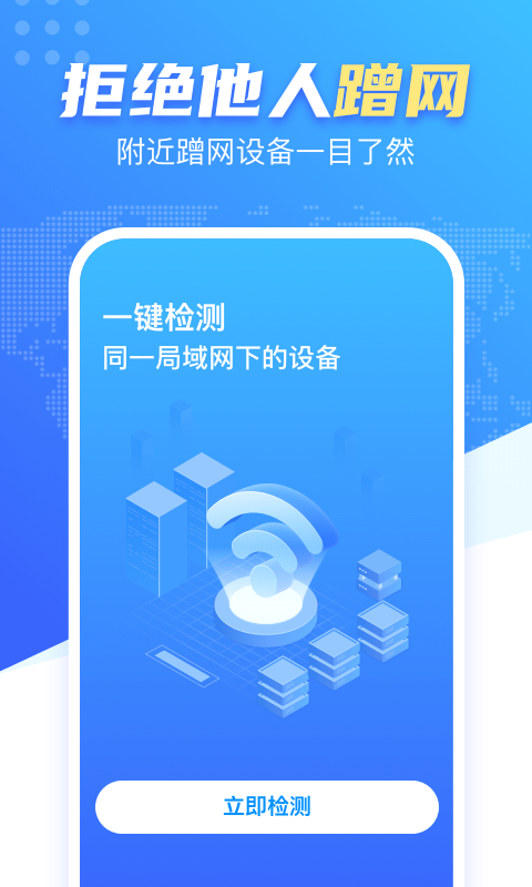 WiFi雷达钥匙最新版